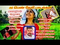 பெண் கேலி பாடல்கள் 💃🤫/girl teasing songs 🤩#high_quality_song #tamilsong #hq_audio #love #folk