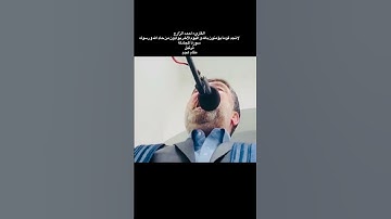 القاريء أحمد الزارع | لا تجد قوما يؤمنون بالله واليوم الآخر يوادون| سورة المجادلة | ترتيل |مقام عجم