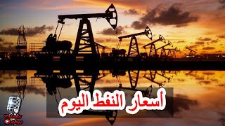 أسعار النفط اليوم الاثنين 2023/10/9 تعرف على التفاصيل