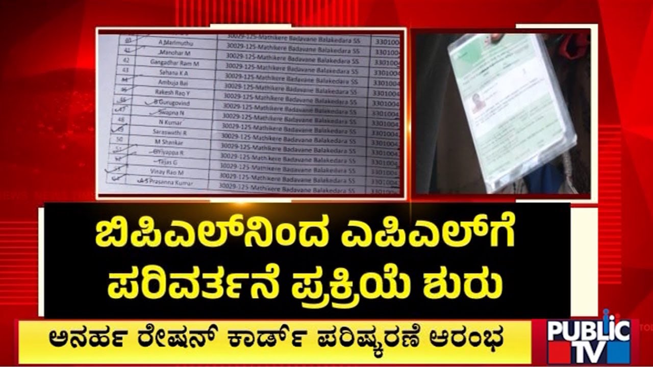 Conversion Of BPL Card To APL Card Begins | Public TV