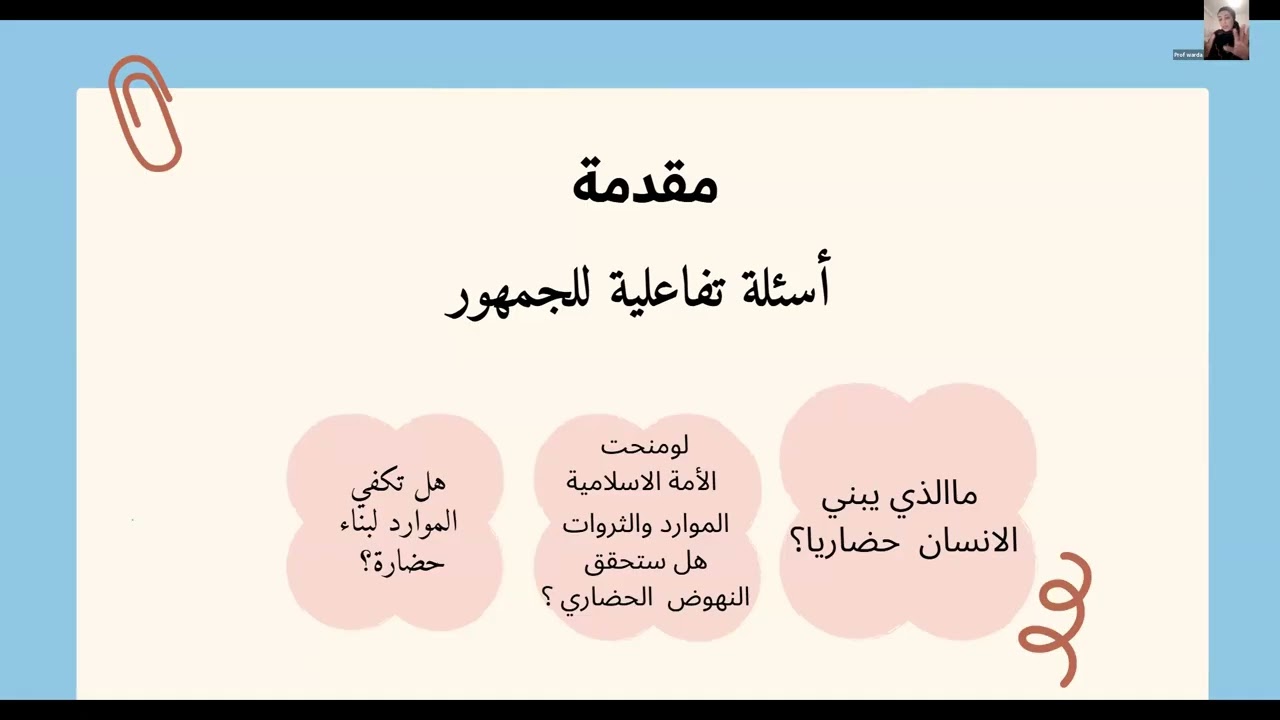 محاضرة الانسان كمحور البناء الحضاري/ مدربة جميلة معنصر بوجمعة 2026/02/26