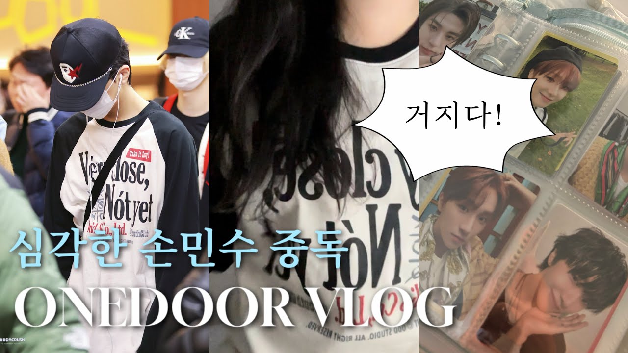 [ 보넥도 손민수 ]  혹시 직업이..? 