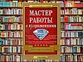 Download А. Бухтияров Мастер работы с возражениями. А. Бухтияров Мастер работы с возражениями.