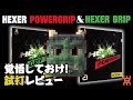 【#HexerGrip/PowerGrip andro】覚悟しておけ！ラバー試打レビュー【卓球知恵袋】