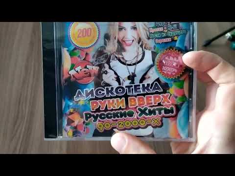 Новый CD Диск с Музыкой Распаковка Краткий обзор, Прослушивание