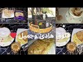 فلوق هادئ يومياتي البسيطة في عالمي الجميل بين فطور الصباح والغداء