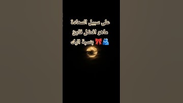 #لايك #راحة_نفسية #اللحيدان #تلاوة_خاشعة #اكسبلور #قرآن #قران_كريم #محمد_اللحيدان #النبرة_اللحي