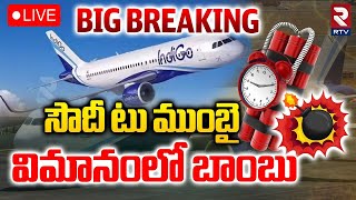 Download lagu B0mb In Indigo Flight 🔴LIVE : విమానంలో బాంబు | Jeddah To Hyderabad Flight | Saudi Arabia | RTV
