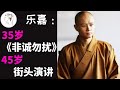 乐嘉今天多落魄! 从《非诚勿扰》到街头演讲, 他都发生了什么?【视频最后3分钟为乐嘉发火原资料】