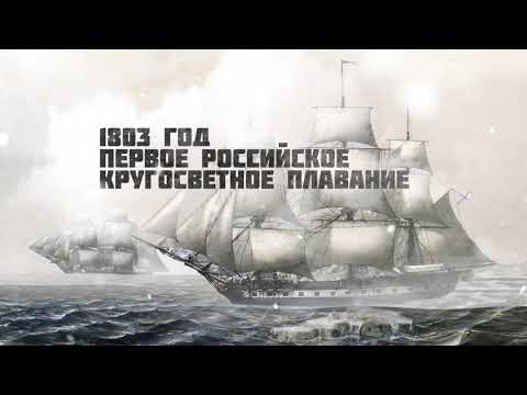 Крузенштерн Иван Фёдорович