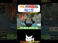 FNCの残酷な死に方 #1tappy #MiaK #うみちゃんらぶち #ゆきお #切り抜き #APEX #shorts
