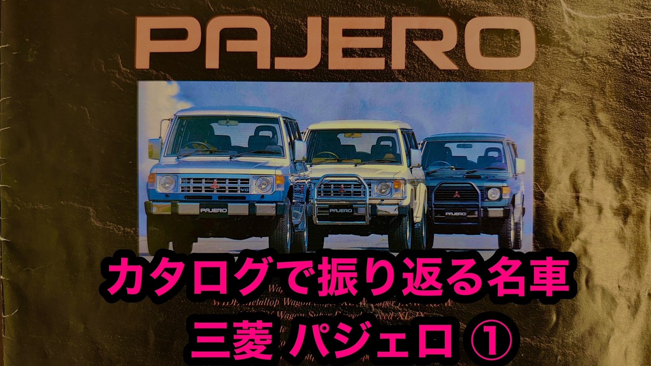 Looking Back at a Legendary Car Through Its Catalog: Mitsubishi
