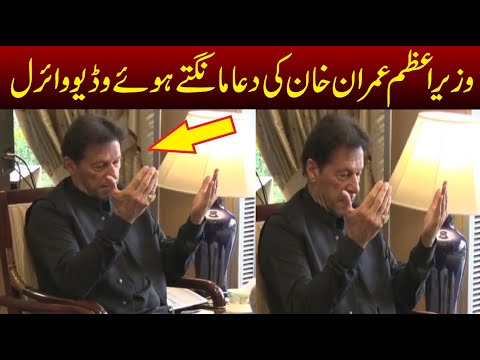 PM Imran khan ki Office Main Dua Magtay Huwy Video Viral