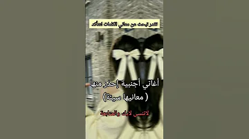 أغاني اجنبية إحذر منها معانيها سيئة لاتنسى الشتراك ليصلك كل جديد Fypシ Shorts 