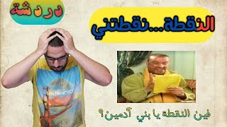 النقطة نقطتني...(النقوط والهدايا)