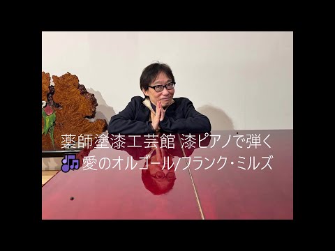 愛のオルゴール/フランク・ミルズ Music Box Dancer/Frank Mills 薬師