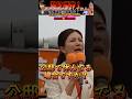 【参政党 #shorts 】吉川りなが高市総理にブチ切れ！総理は何してるの？官邸で休んでる場合ですか？ #参政党 #吉川りな #高市総理 #神谷宗幣 #街頭演説 #いいね #チャンネル登録 #自民党