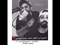 اغنيه ناديت من البعد محد سمع صوتي