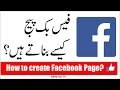 How to Create Facebook Page Hindi/Urdu