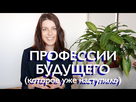 ТОП-50 ПРОФЕССИИ БУДУЩЕГО (которое внезапно наступило)