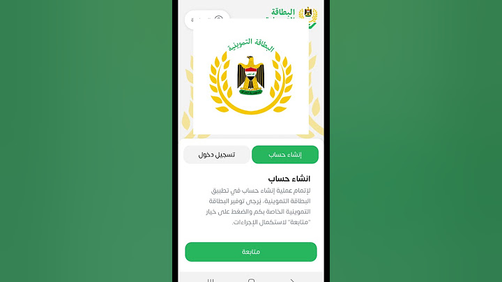 طريقة تحديث البطاقة التموينية في بغداد والمحافظات  من الموبايل بطريقة سهلة جدا 2025#مستر_حسين
