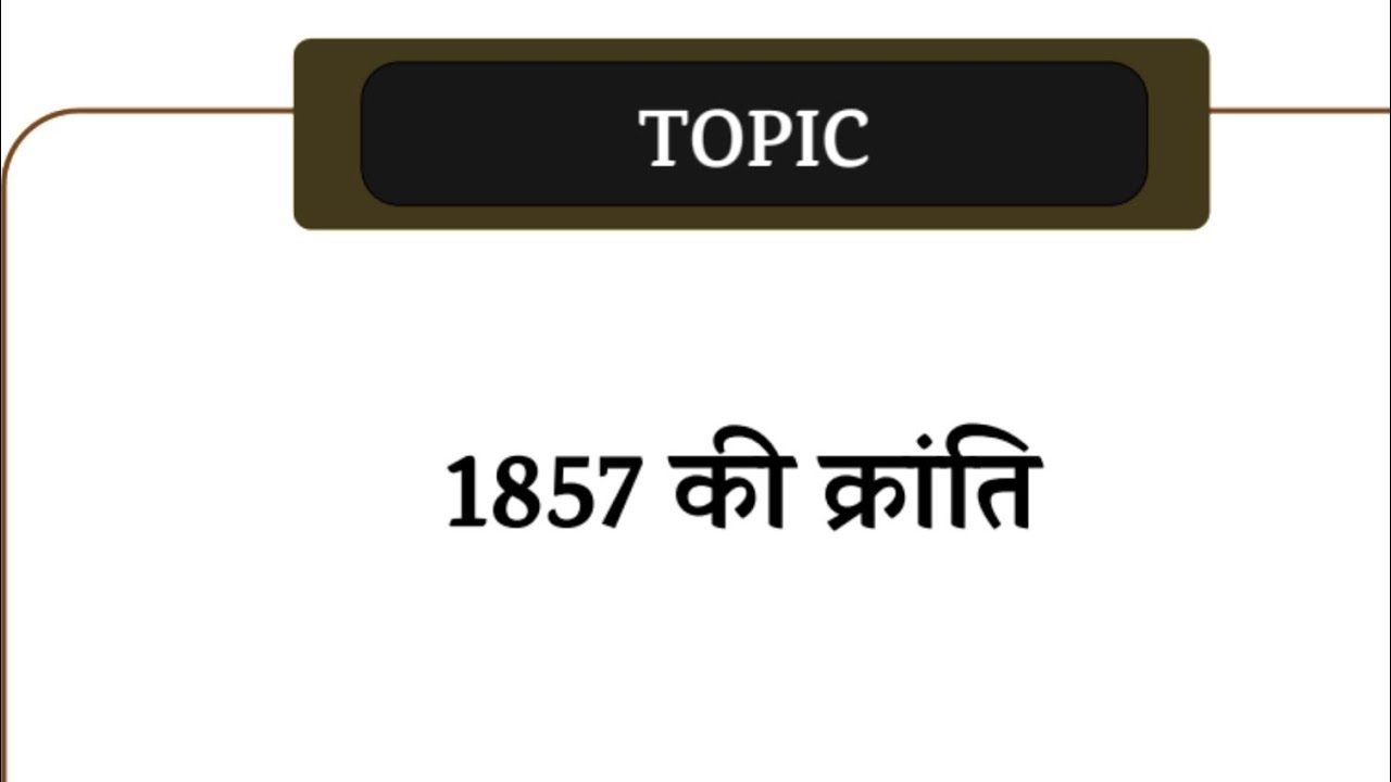 #1857  की क्रांति#Bihar daroga mains#CGL4#BSSC 12th level