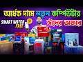 Budget PC Build 🔥Computer Price in Bangladesh 2026 || Gaming PC Build 🔥Update PC Build