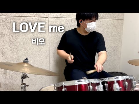 🥁 BE'O (비오) - LOVE me 드럼 커버 레슨