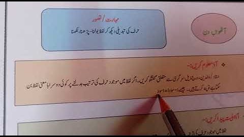 برج کورس /مضمون اردو /آٹھواں دن /جماعت ششم /ہفتم /ہشتم