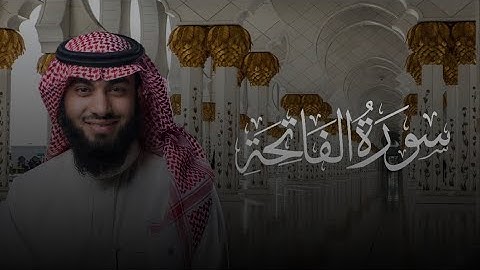سورة الفاتحة بصوت القارئ خالد هليل العنزي | جامع النفيسة 1446هـ رمضان