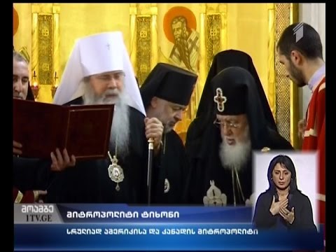 პატრიარქმა წირვა ამერიკის მიტროპოლიტთან ერთად აღავლინა