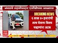 Jalna Ambad Tahsildar : अंबडचे तहसीलदार एसीबीच्या जाळ्यात, 6 लाख 40 हजारांची लाच