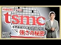 tsmc 半導体ビジネスの覇者、晶片戦争の中心：なぜNVIDIAはtsmcなしでは存在しないのか? ｜台湾積体電路製造｜張忠謀｜半導体の教父｜タニマチ経営塾Ep04