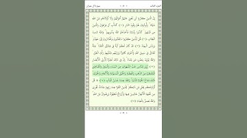سورة آل عمران Aal-i-Imran 13-14