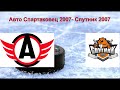 09.01.2021 Первенство России Авто Спартаковец 2007- Спутник 2007