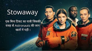 &quot;STOWAWAY&quot; (2021) explained in hindi | Mars mission