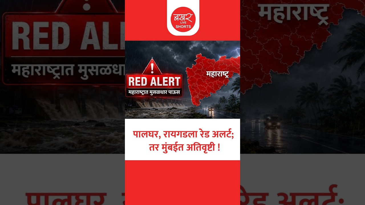 Maharashtra Weather Update | राज्यभरात कोसळधारा, पुढील 4 दिवस मुसळधार पावसाचा अंदाज!