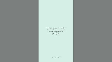 ما تيسر من سورة الإسراء ، القارئ ياسر الدوسري #ياسر_الدوسري