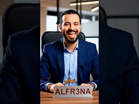 الفيديو التعريفي الأول