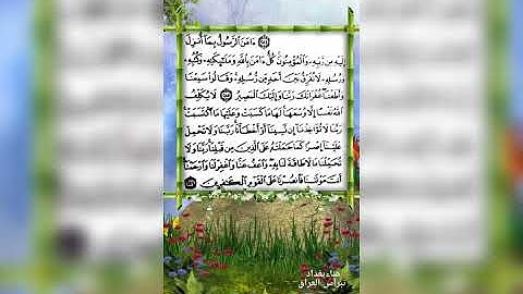 آخر ايتين من سورة البقرة بصوت الشيخ ياسر الدوسري