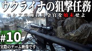 【CoD MWR】#10 元ロシア軍の将校のテロリストを始末せよ- SASの狙撃任務【ゆっくり実況・Call of Duty・キャンペーン】