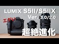 LUMIXユーザー大歓喜｜LUMIX S5II/S5IIX最新ファームの進化が凄まじすぎる