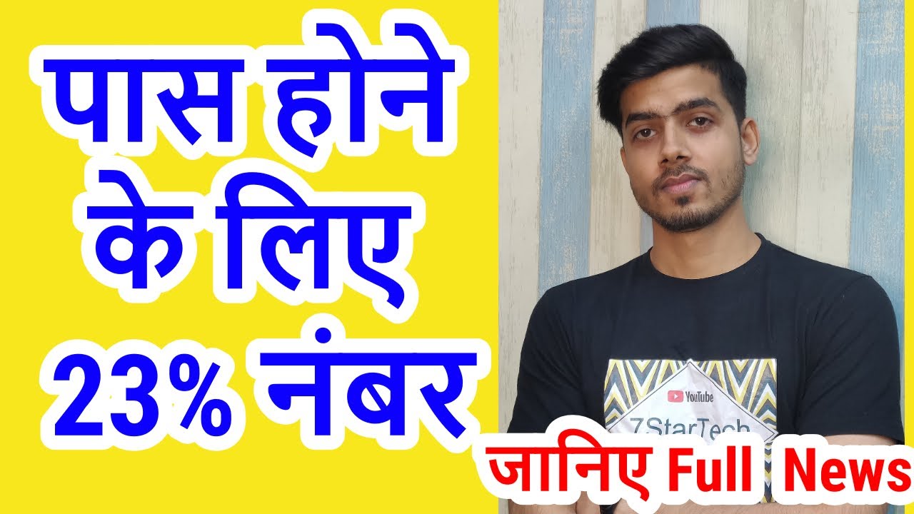 CBSE Board Exam 2021 New Passing Marks 23%? See The Truth😮