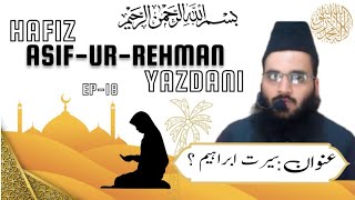خطبہ جمعہ مبارک مرکز اہلحدیث اوکاڑہ   حافظ آصف الرحمن یزدانی
