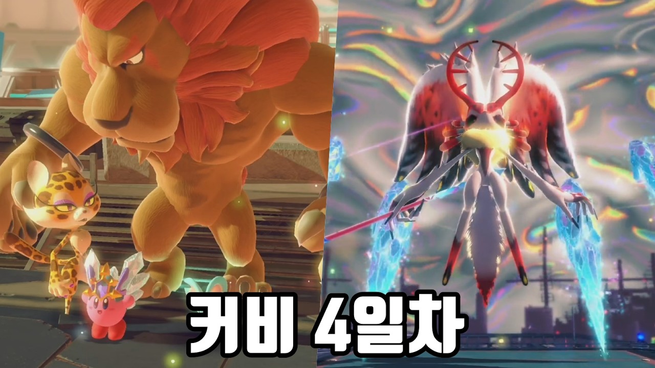 별의 커비 디스커버리 스위치 2 에디션 (4일차)