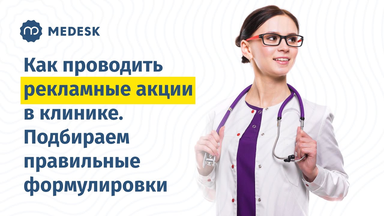 Медеск войти в программу медцентра