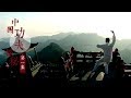 《中国功夫探秘》第一集 武当 | CCTV纪录