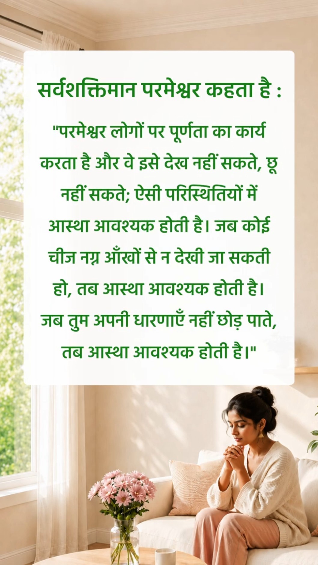 परमेश्वर हमसे जो कहता है उसे सुनने से मत चूको