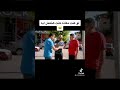 لو كنت مكانه كنت هتعمل ايه
