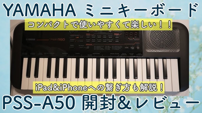 YAMAHA PSS-A50開封&レビュー【iPad&iPhoneの繋ぎ方解説】37鍵盤 - YouTube